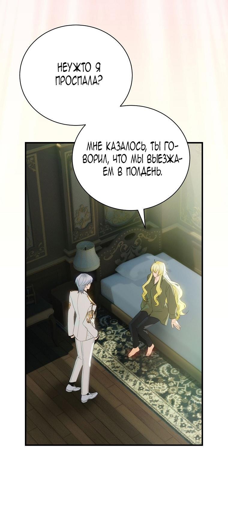 Манга Это не твой ребёнок - Глава 81 Страница 52