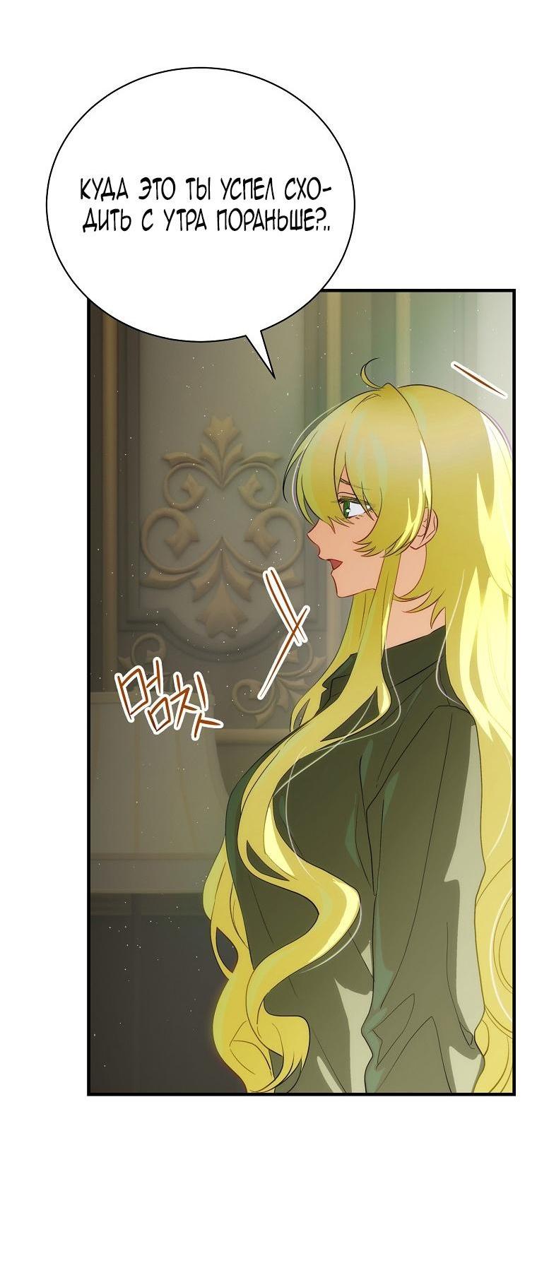 Манга Это не твой ребёнок - Глава 81 Страница 48