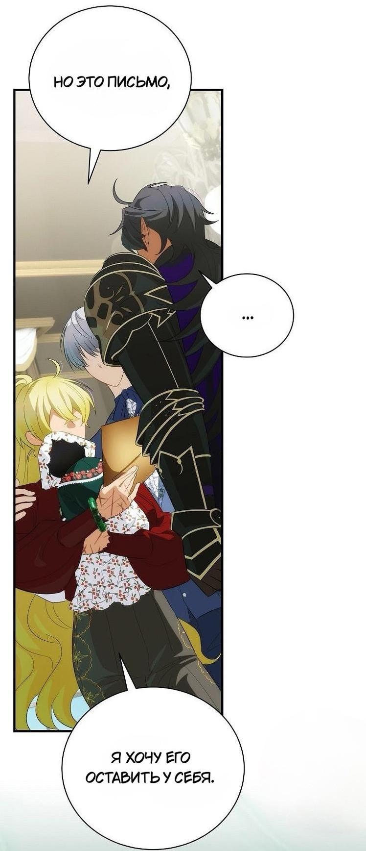 Манга Это не твой ребёнок - Глава 80 Страница 40
