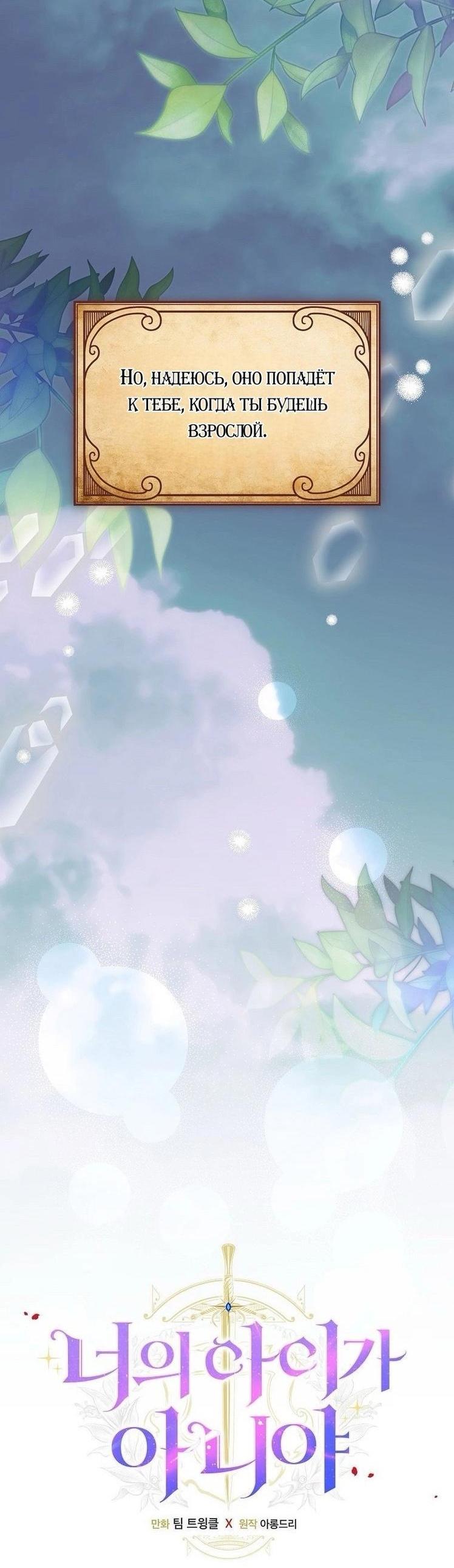 Манга Это не твой ребёнок - Глава 80 Страница 19