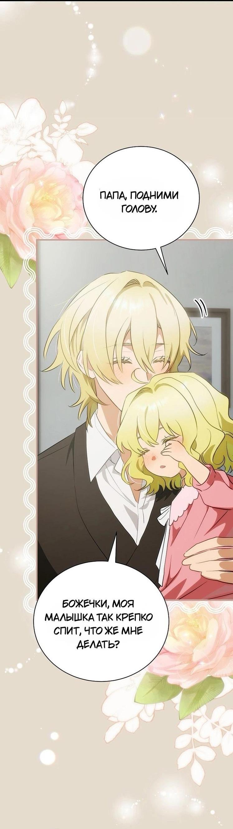 Манга Это не твой ребёнок - Глава 80 Страница 65