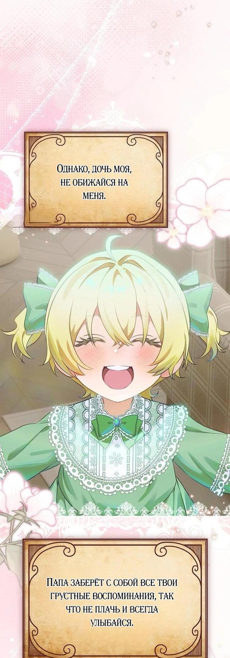 Манга Это не твой ребёнок - Глава 80 Страница 28