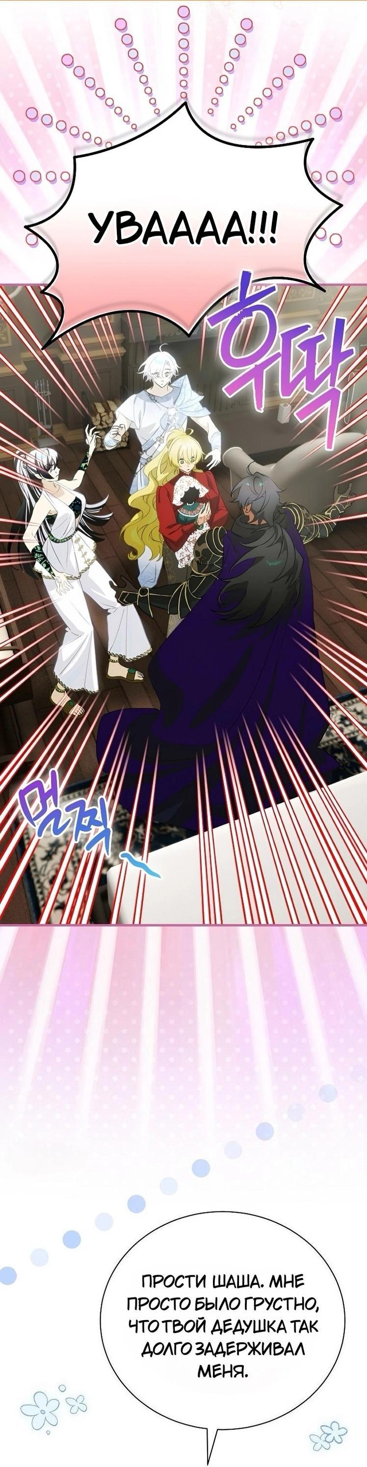 Манга Это не твой ребёнок - Глава 80 Страница 1