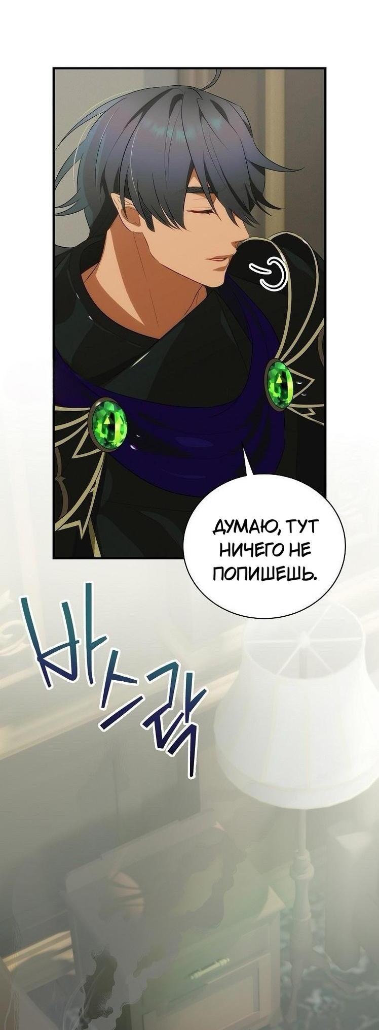 Манга Это не твой ребёнок - Глава 80 Страница 44