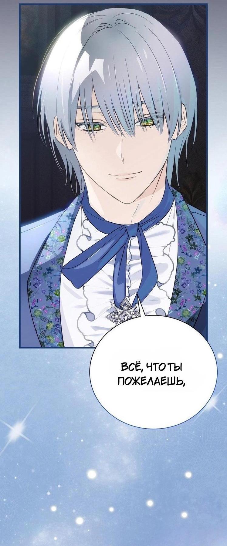 Манга Это не твой ребёнок - Глава 80 Страница 54