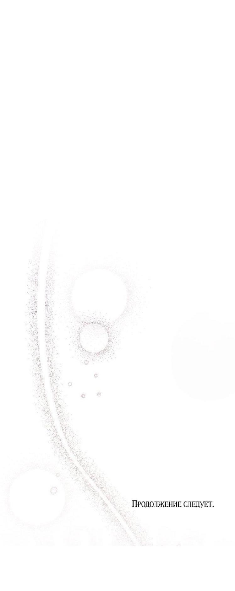 Манга Это не твой ребёнок - Глава 80 Страница 71