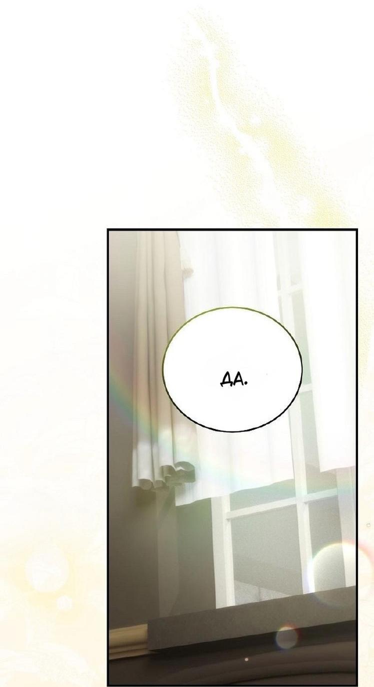 Манга Это не твой ребёнок - Глава 80 Страница 38