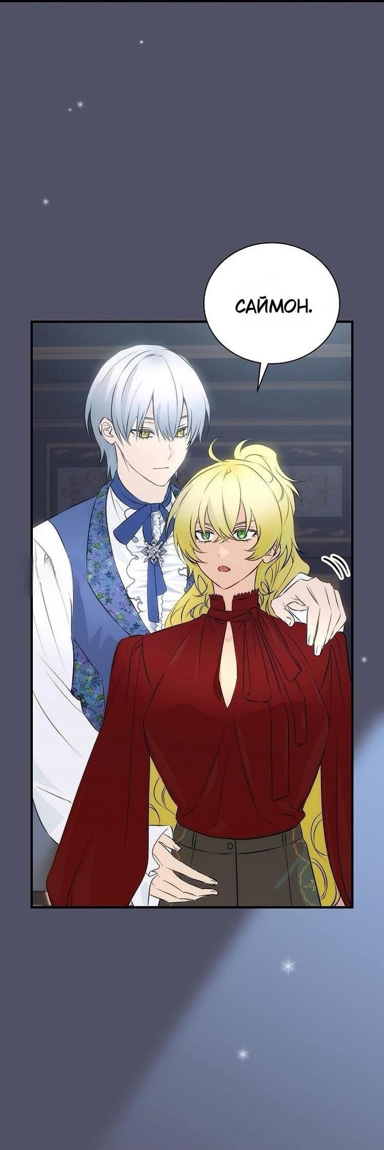 Манга Это не твой ребёнок - Глава 80 Страница 48