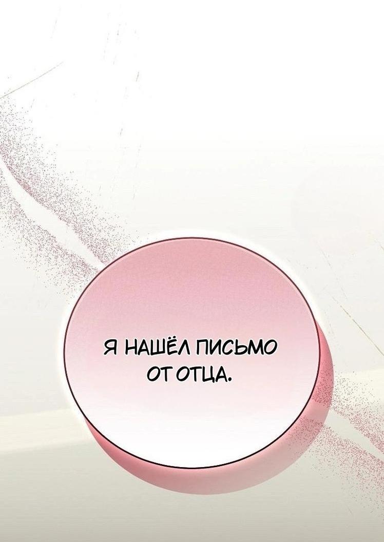 Манга Это не твой ребёнок - Глава 80 Страница 12