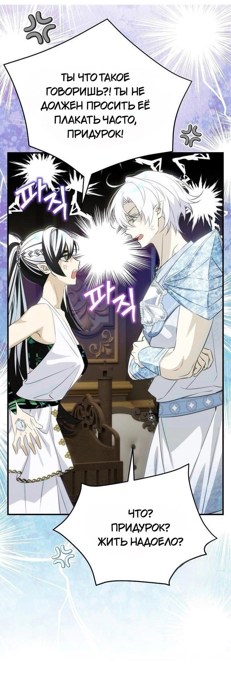 Манга Это не твой ребёнок - Глава 80 Страница 4