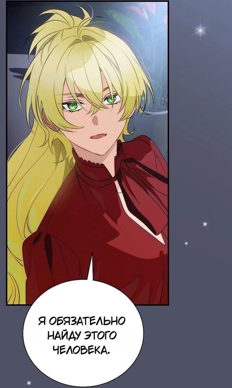 Манга Это не твой ребёнок - Глава 80 Страница 49