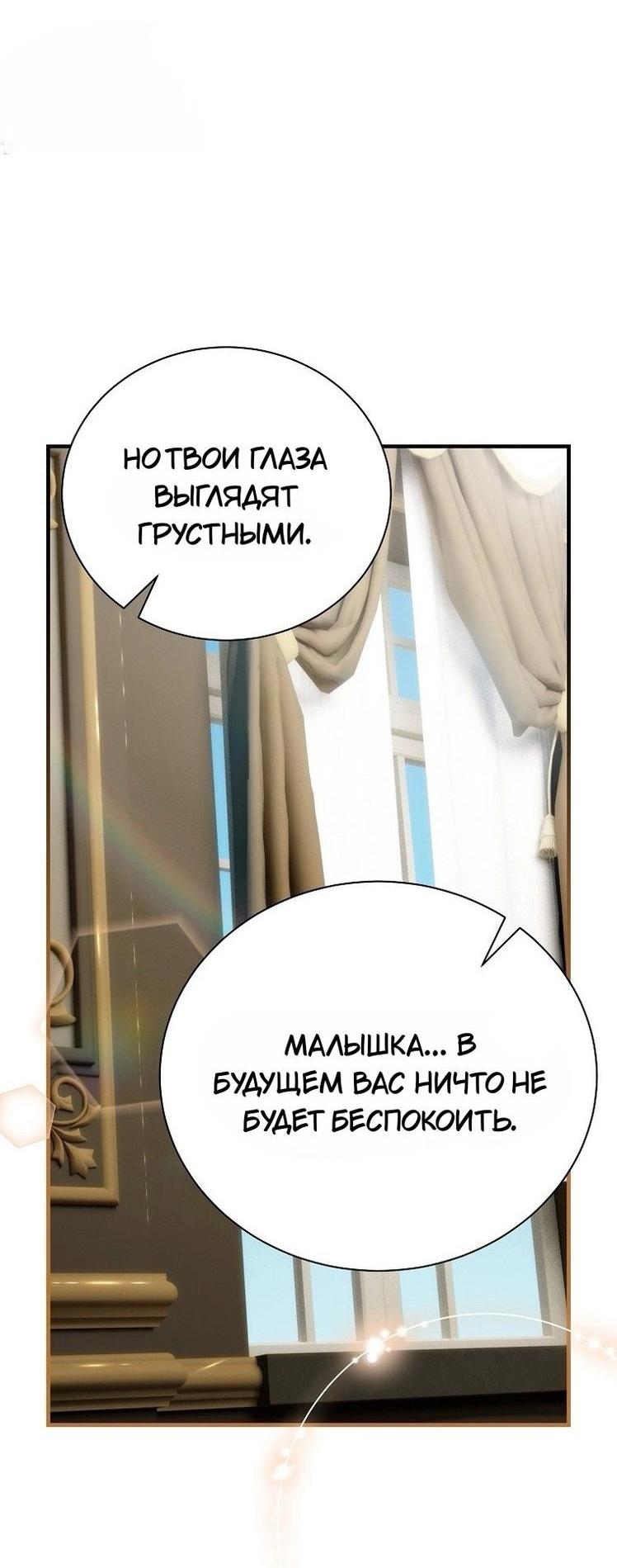 Манга Это не твой ребёнок - Глава 80 Страница 9