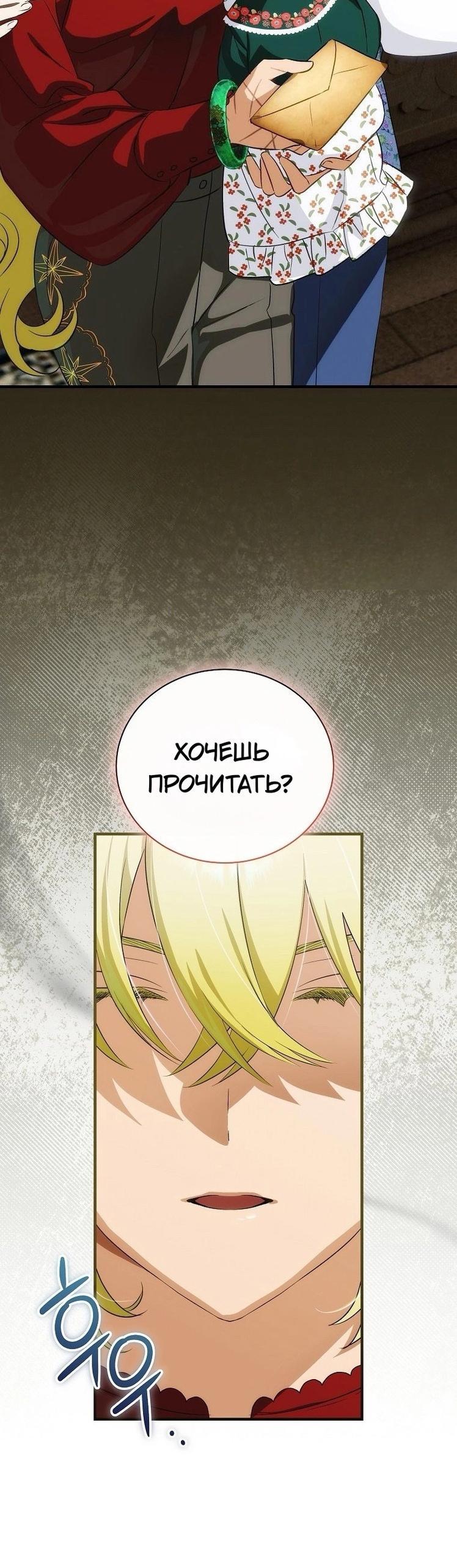 Манга Это не твой ребёнок - Глава 80 Страница 16