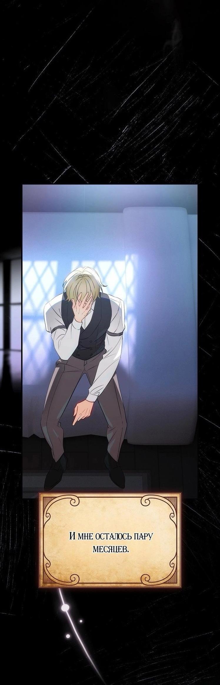 Манга Это не твой ребёнок - Глава 80 Страница 24