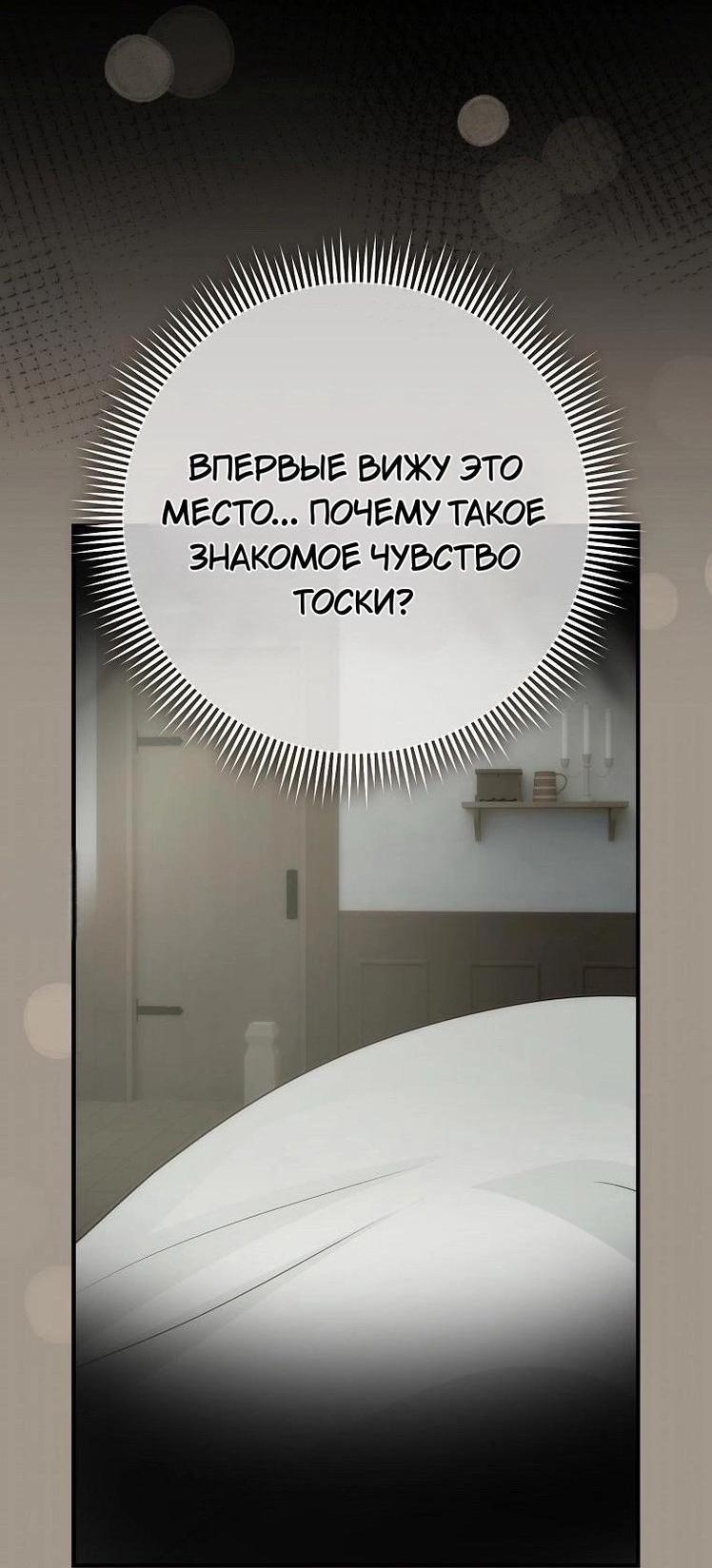 Манга Это не твой ребёнок - Глава 80 Страница 60