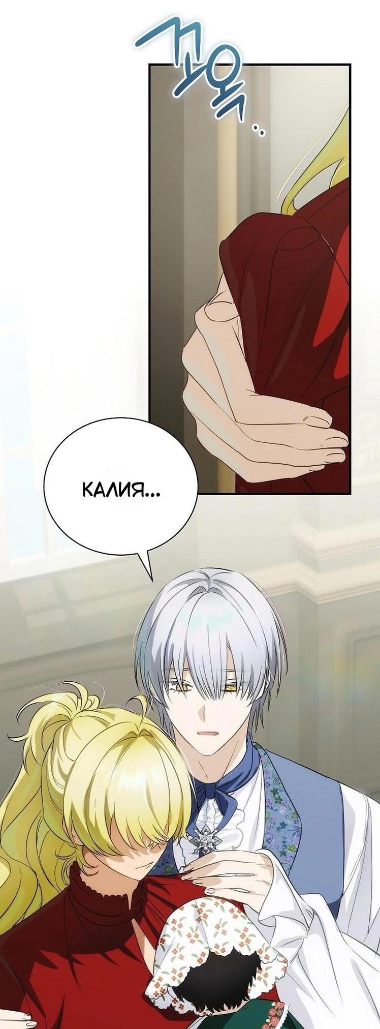 Манга Это не твой ребёнок - Глава 80 Страница 15