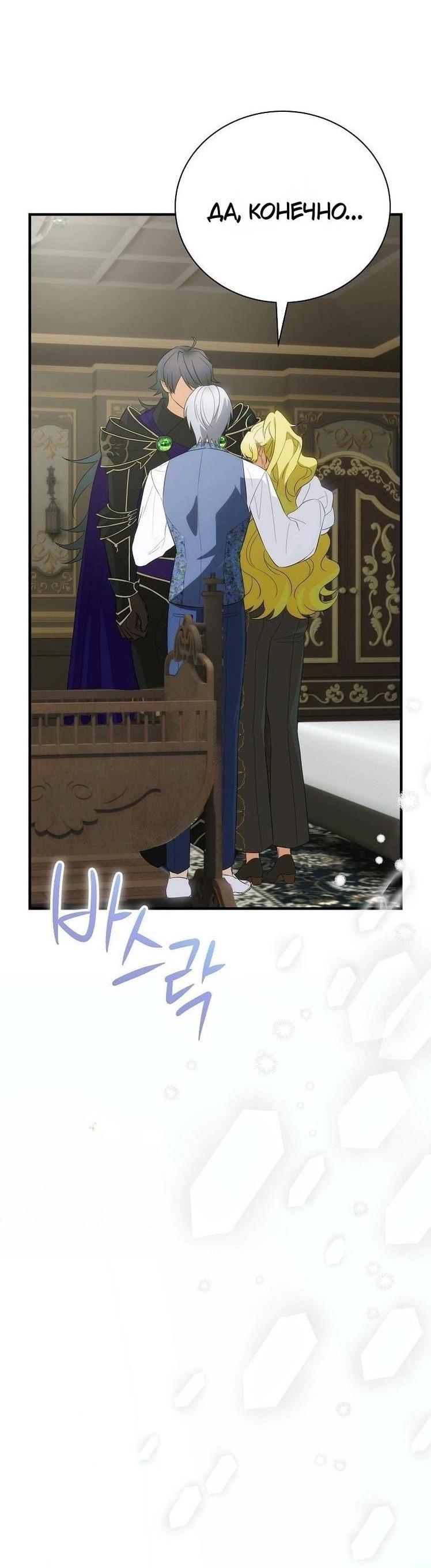 Манга Это не твой ребёнок - Глава 80 Страница 17