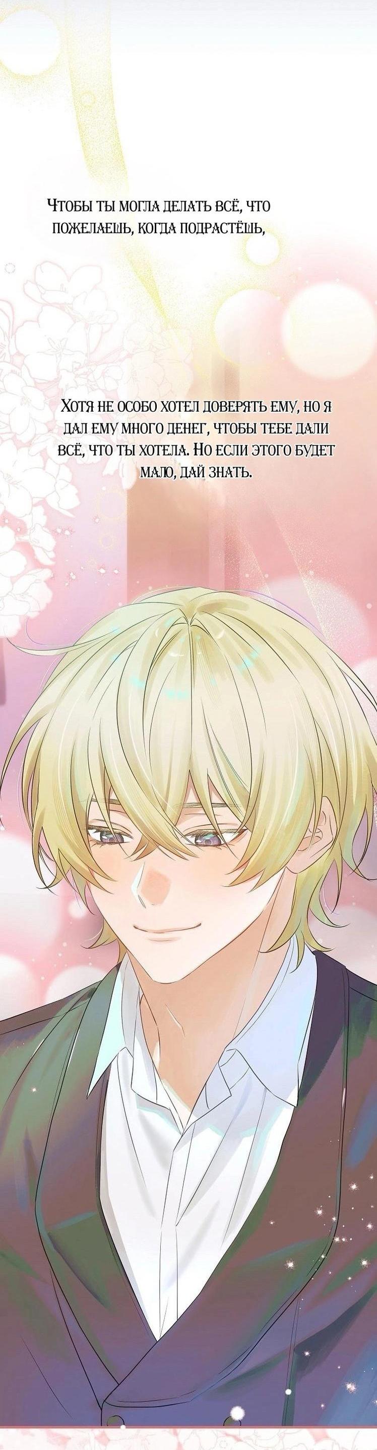 Манга Это не твой ребёнок - Глава 80 Страница 26
