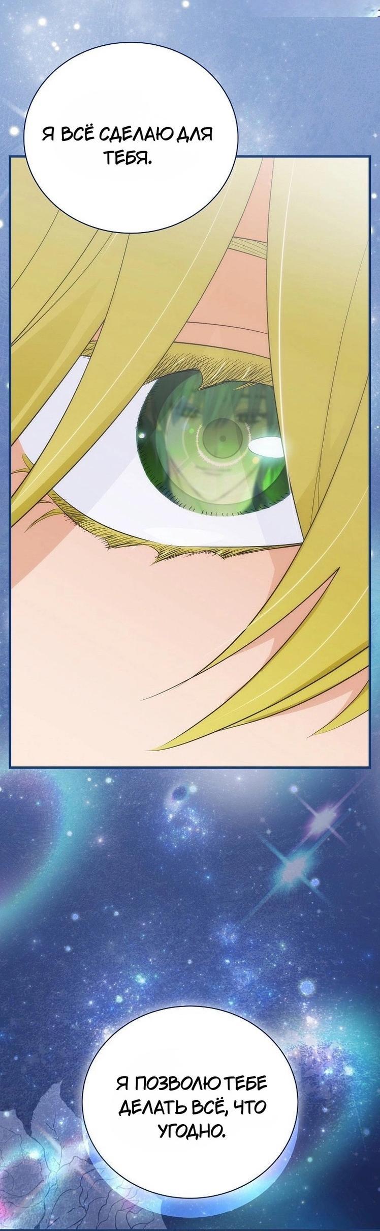 Манга Это не твой ребёнок - Глава 80 Страница 55