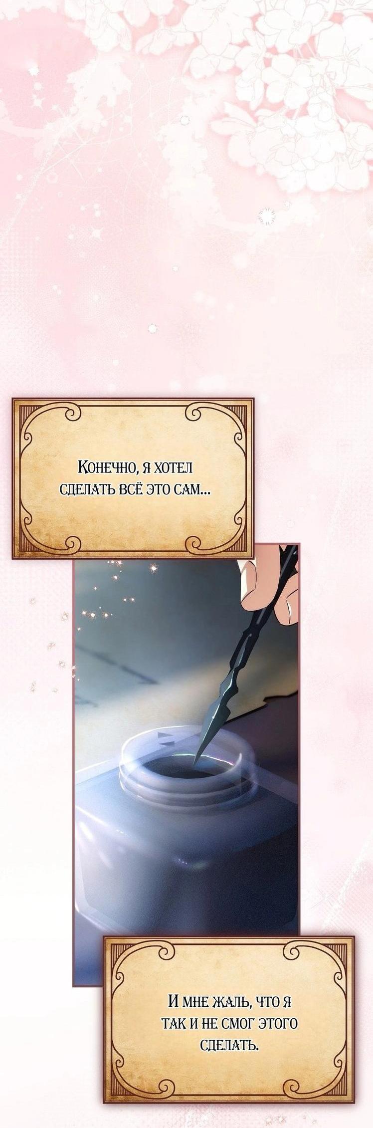 Манга Это не твой ребёнок - Глава 80 Страница 27