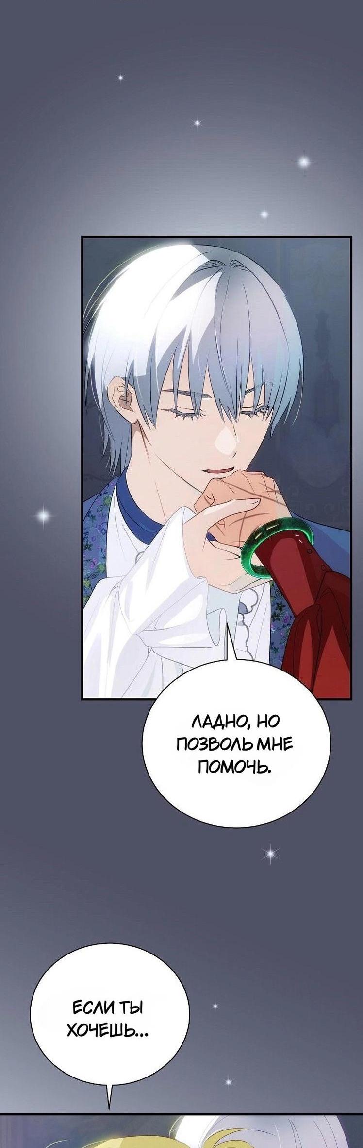 Манга Это не твой ребёнок - Глава 80 Страница 50