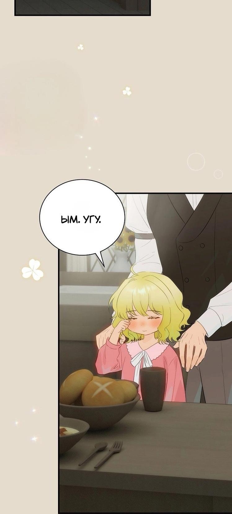 Манга Это не твой ребёнок - Глава 80 Страница 67