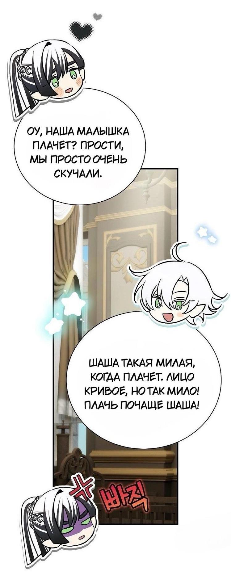 Манга Это не твой ребёнок - Глава 80 Страница 3