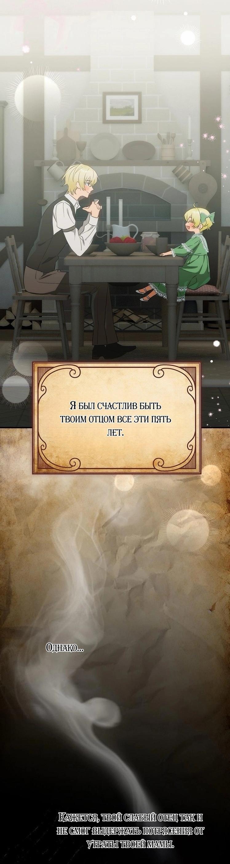 Манга Это не твой ребёнок - Глава 80 Страница 23