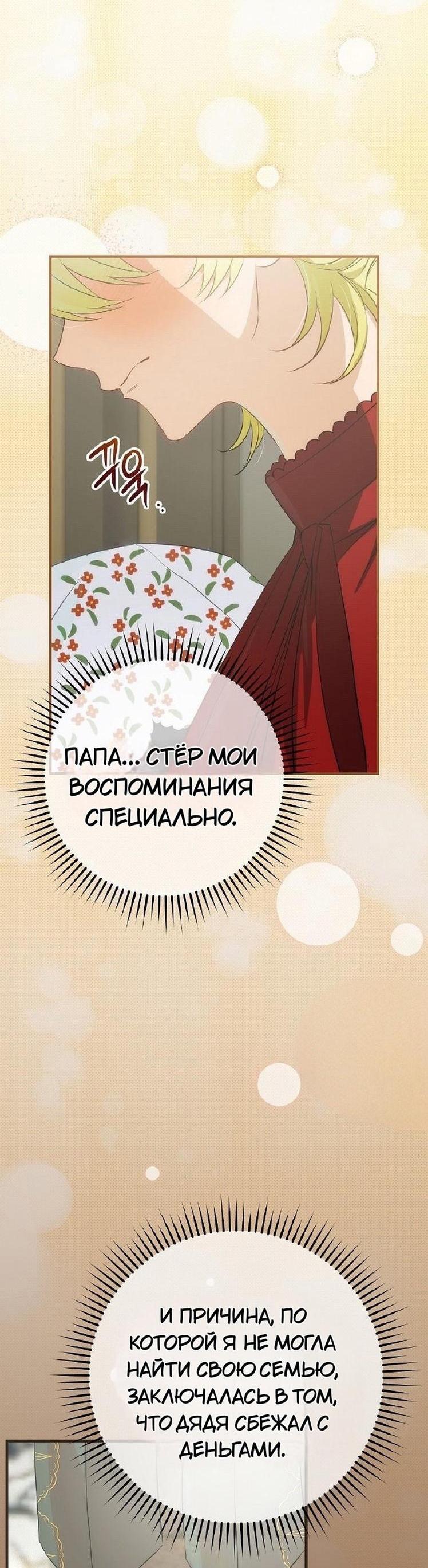 Манга Это не твой ребёнок - Глава 80 Страница 34