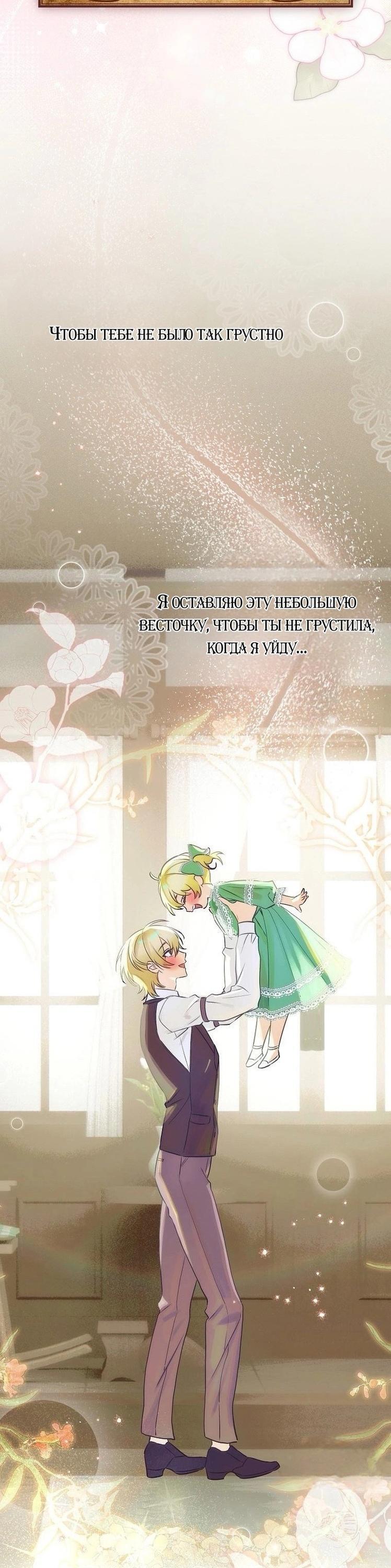 Манга Это не твой ребёнок - Глава 80 Страница 29