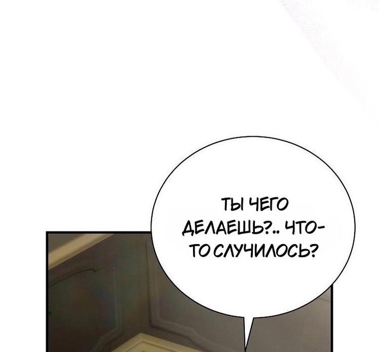 Манга Это не твой ребёнок - Глава 80 Страница 7