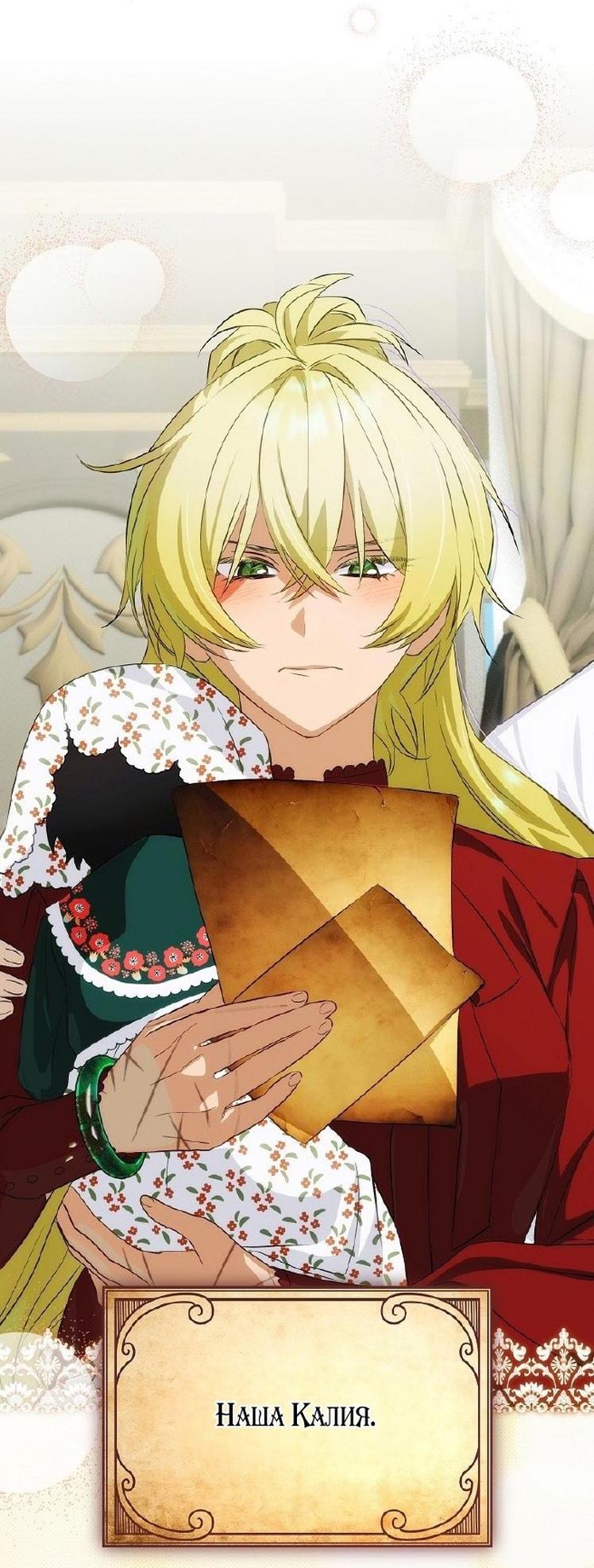 Манга Это не твой ребёнок - Глава 80 Страница 33