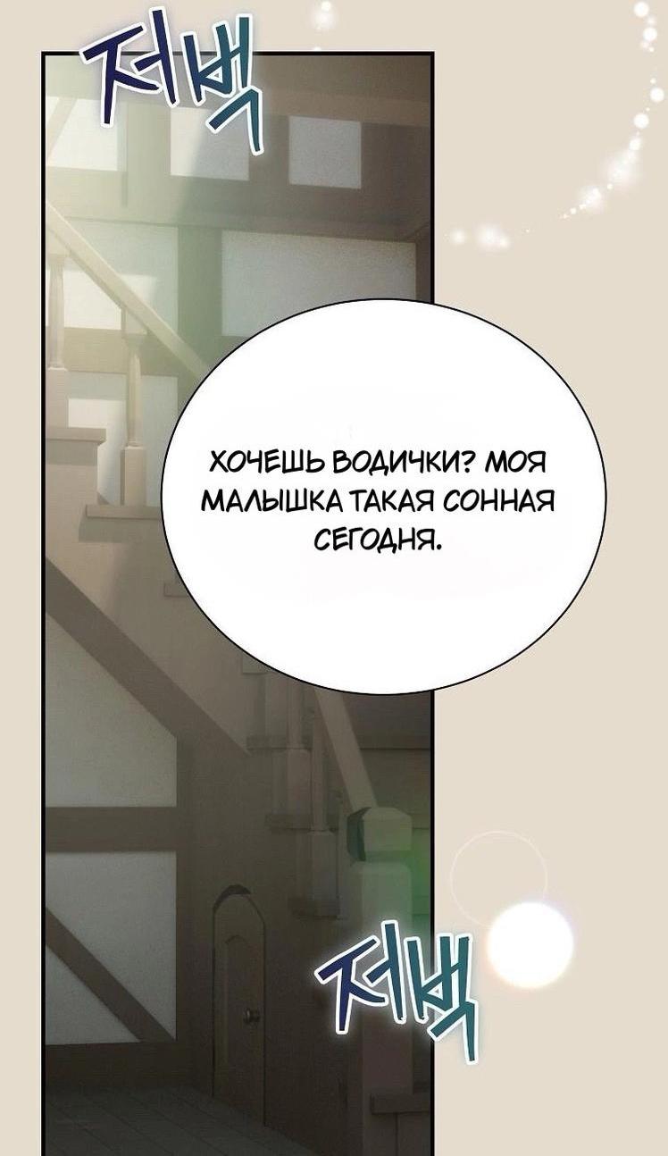 Манга Это не твой ребёнок - Глава 80 Страница 66