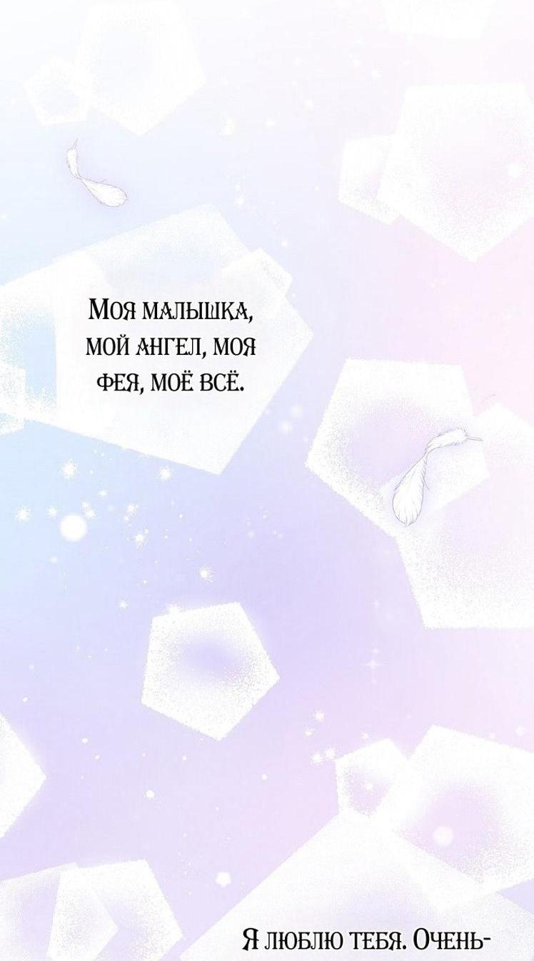 Манга Это не твой ребёнок - Глава 80 Страница 31