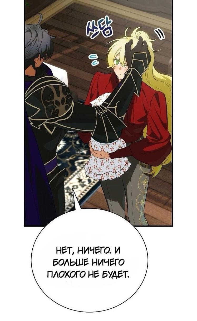 Манга Это не твой ребёнок - Глава 80 Страница 8