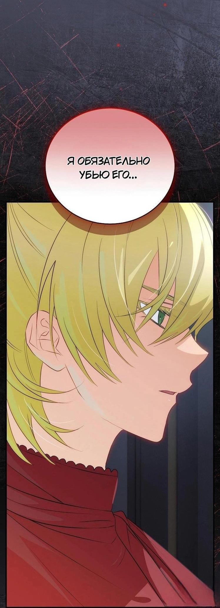 Манга Это не твой ребёнок - Глава 80 Страница 52