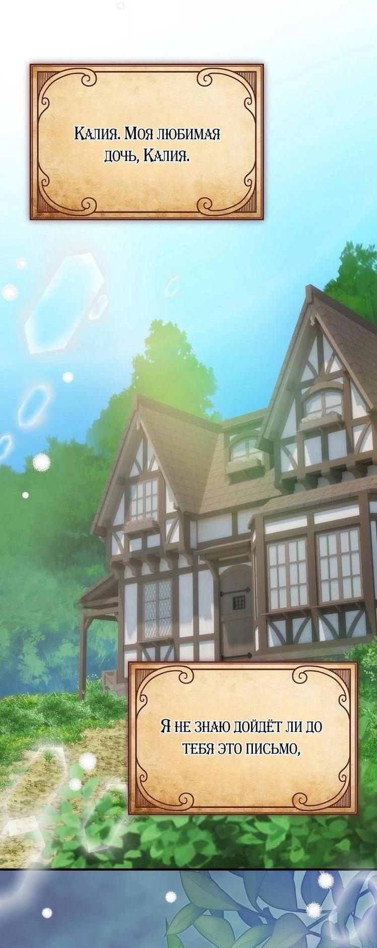 Манга Это не твой ребёнок - Глава 80 Страница 18