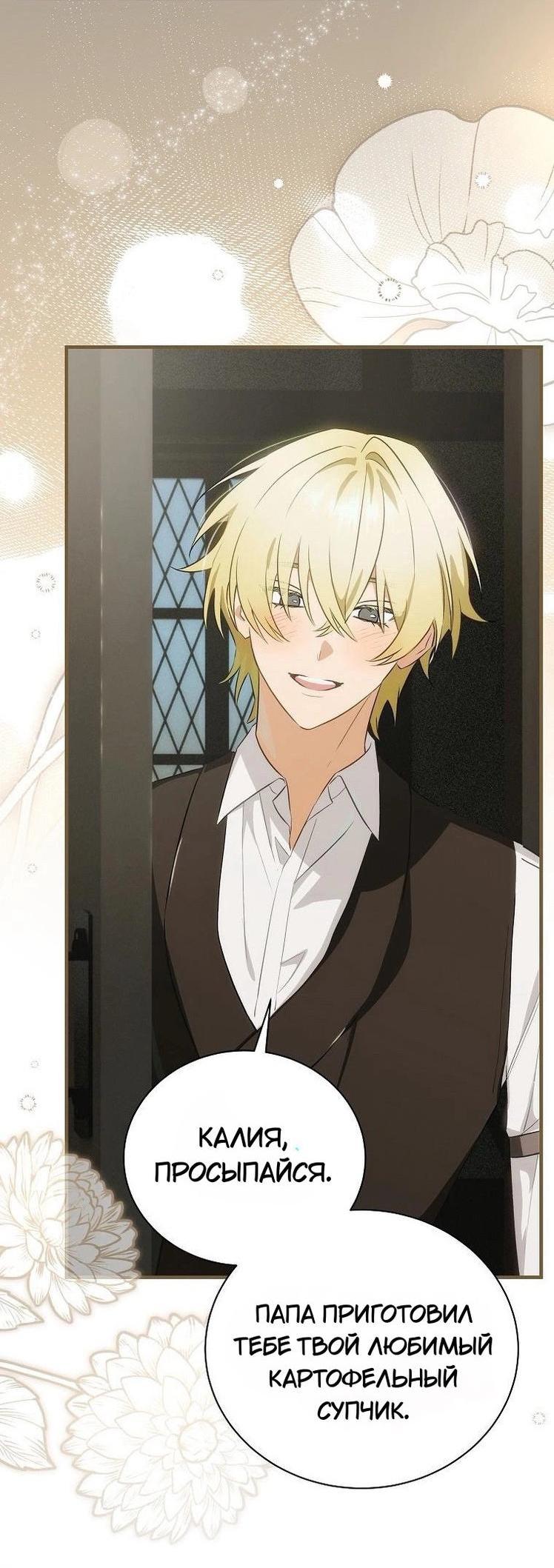 Манга Это не твой ребёнок - Глава 80 Страница 62