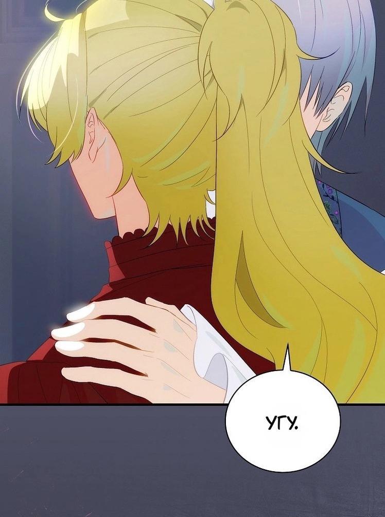 Манга Это не твой ребёнок - Глава 80 Страница 51