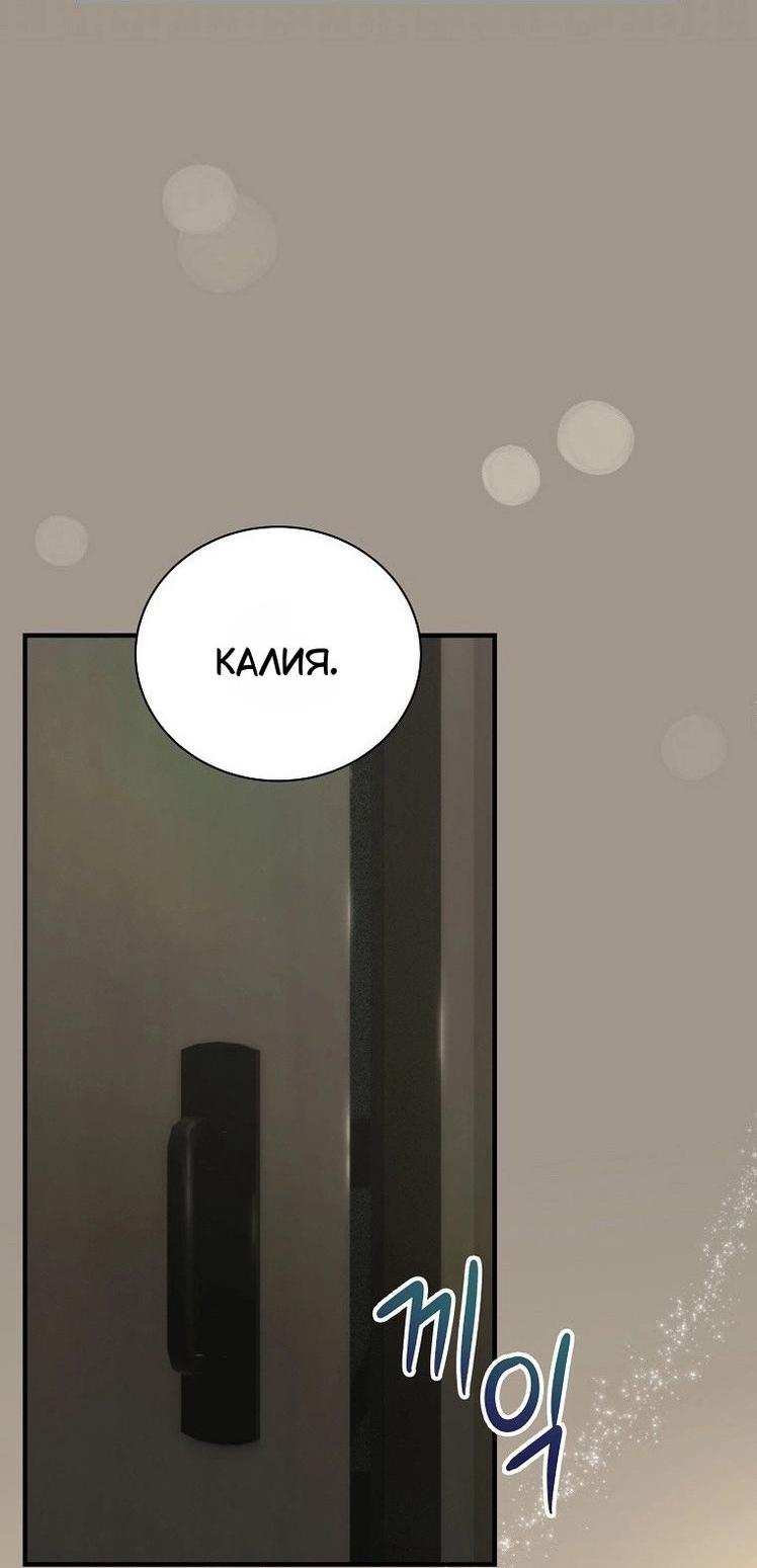 Манга Это не твой ребёнок - Глава 80 Страница 61