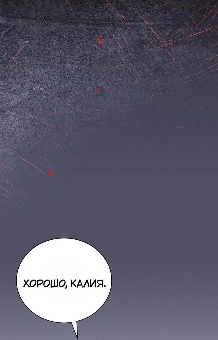 Манга Это не твой ребёнок - Глава 80 Страница 53