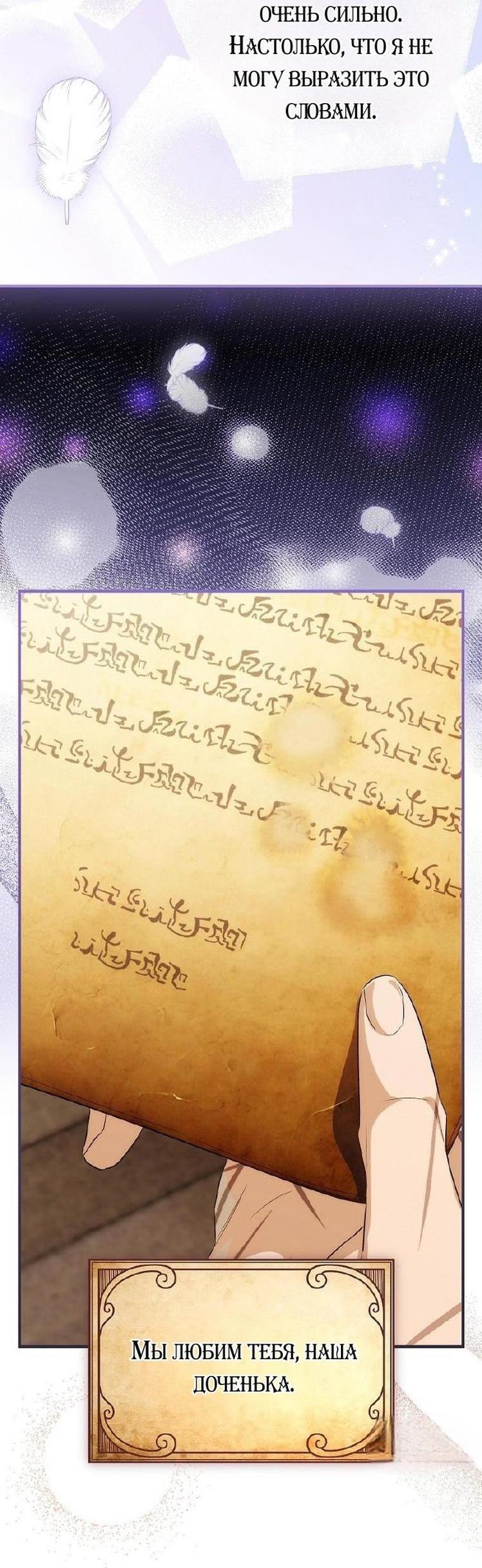 Манга Это не твой ребёнок - Глава 80 Страница 32