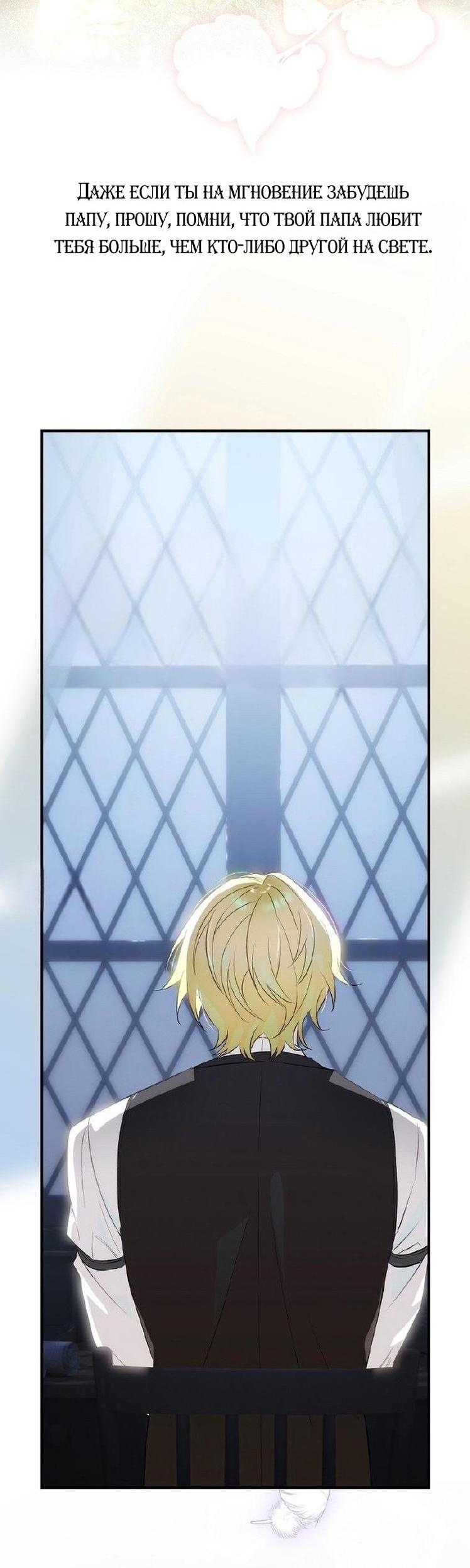 Манга Это не твой ребёнок - Глава 80 Страница 30