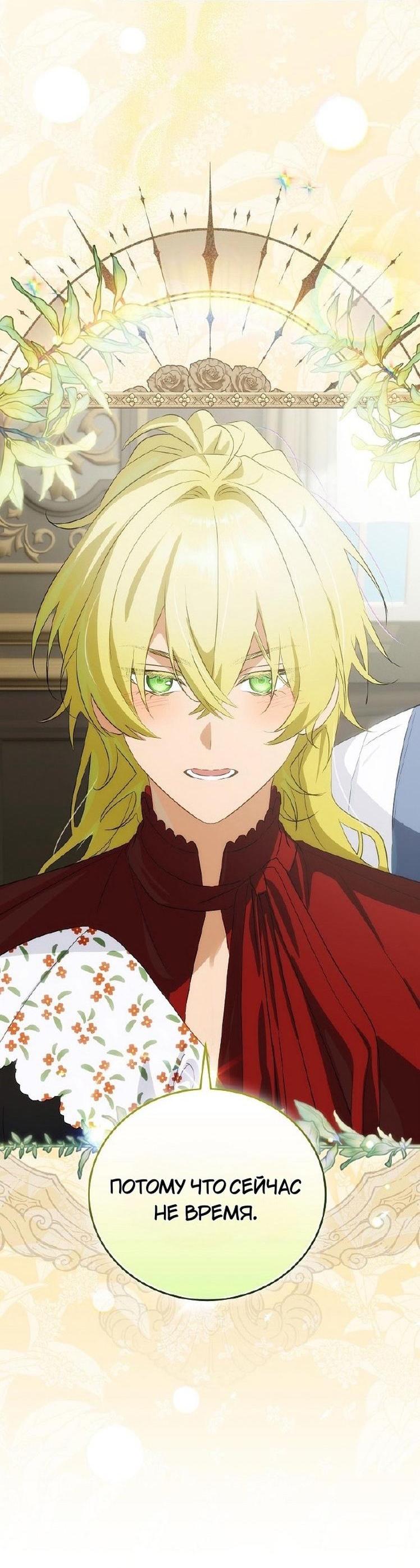 Манга Это не твой ребёнок - Глава 80 Страница 39