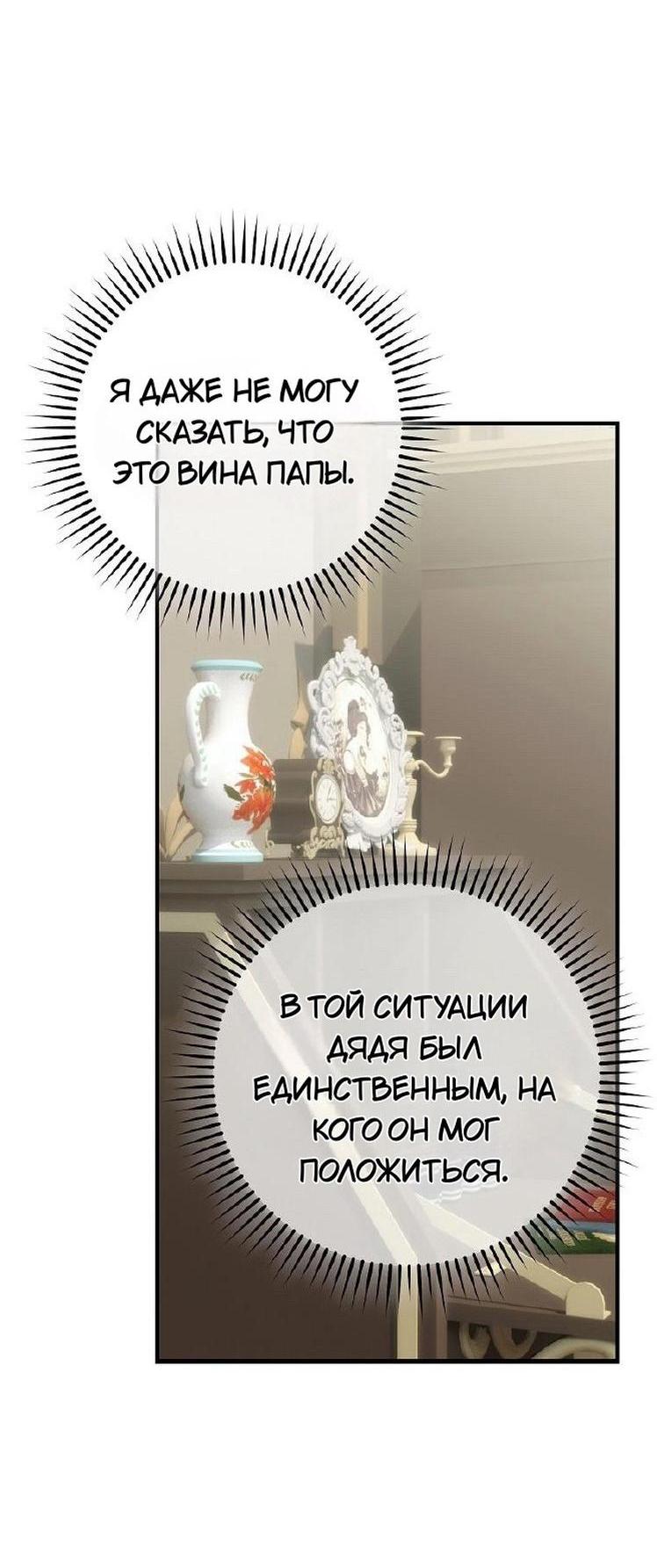 Манга Это не твой ребёнок - Глава 80 Страница 36