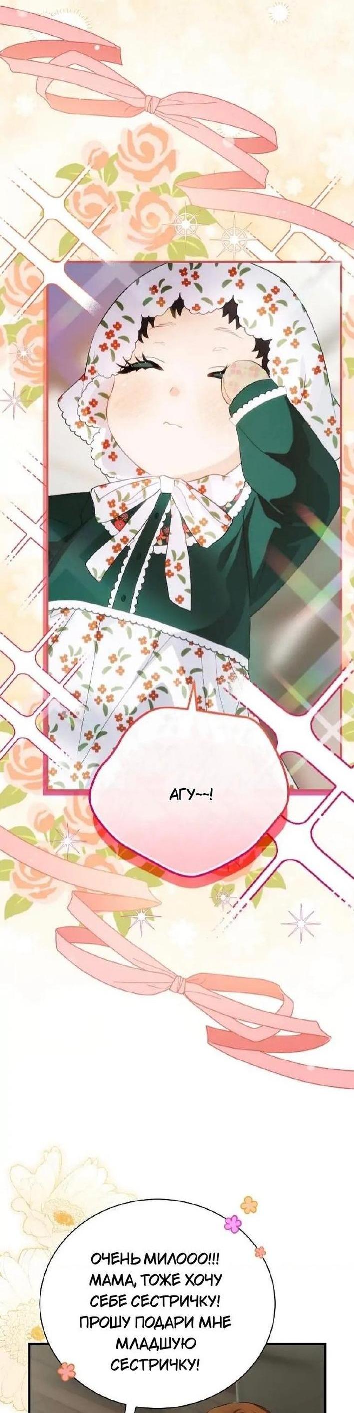 Манга Это не твой ребёнок - Глава 79 Страница 20