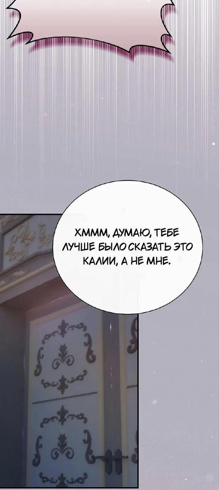 Манга Это не твой ребёнок - Глава 79 Страница 7