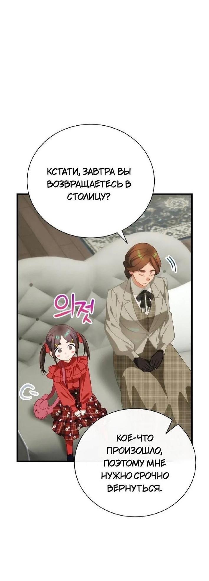 Манга Это не твой ребёнок - Глава 79 Страница 25