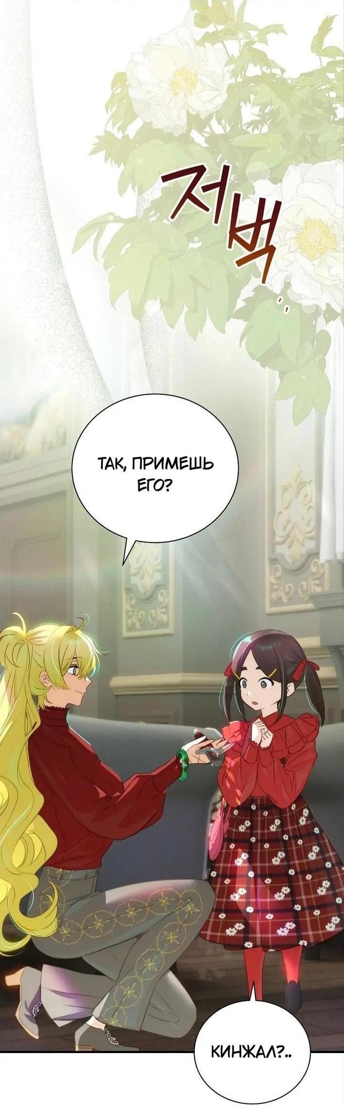 Манга Это не твой ребёнок - Глава 79 Страница 35