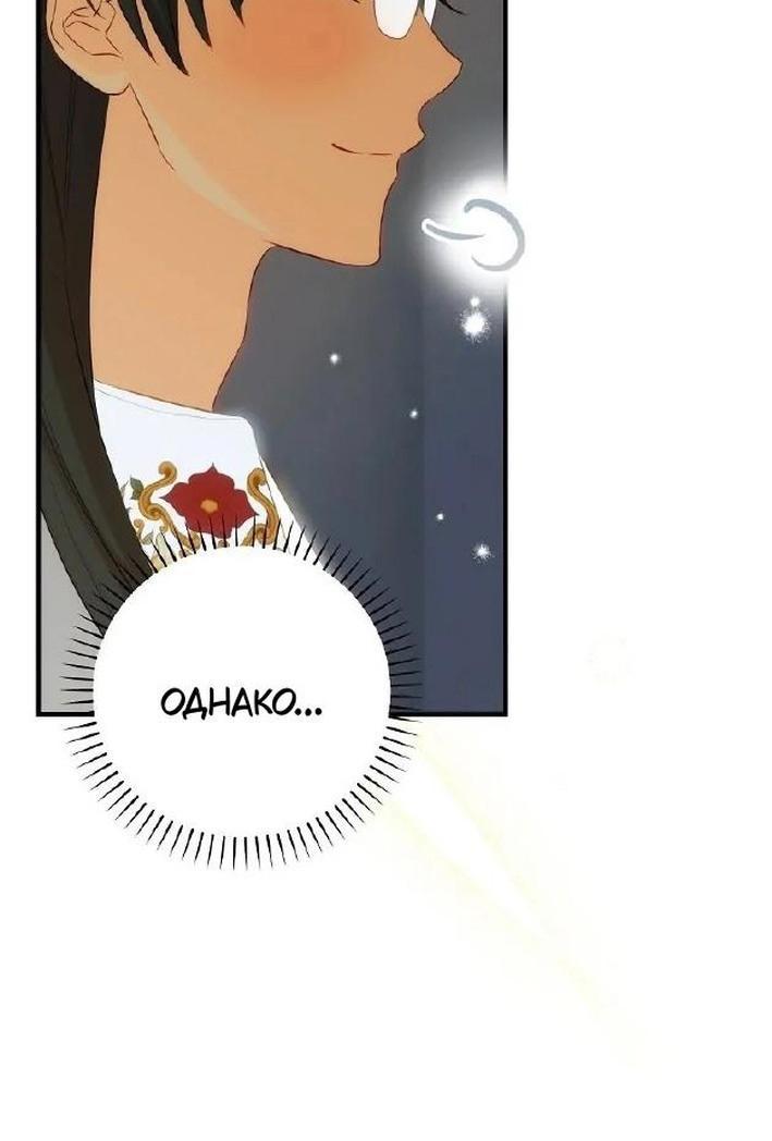 Манга Это не твой ребёнок - Глава 79 Страница 14